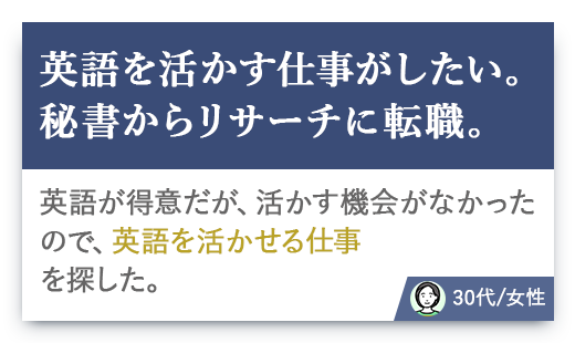 （49歳 / 転職後年収1,350万円）定年後のライフスタイルを考え、転職を決意しました。