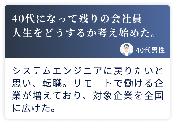 40代になって残りの会社員人生をどうするか考え始めた。