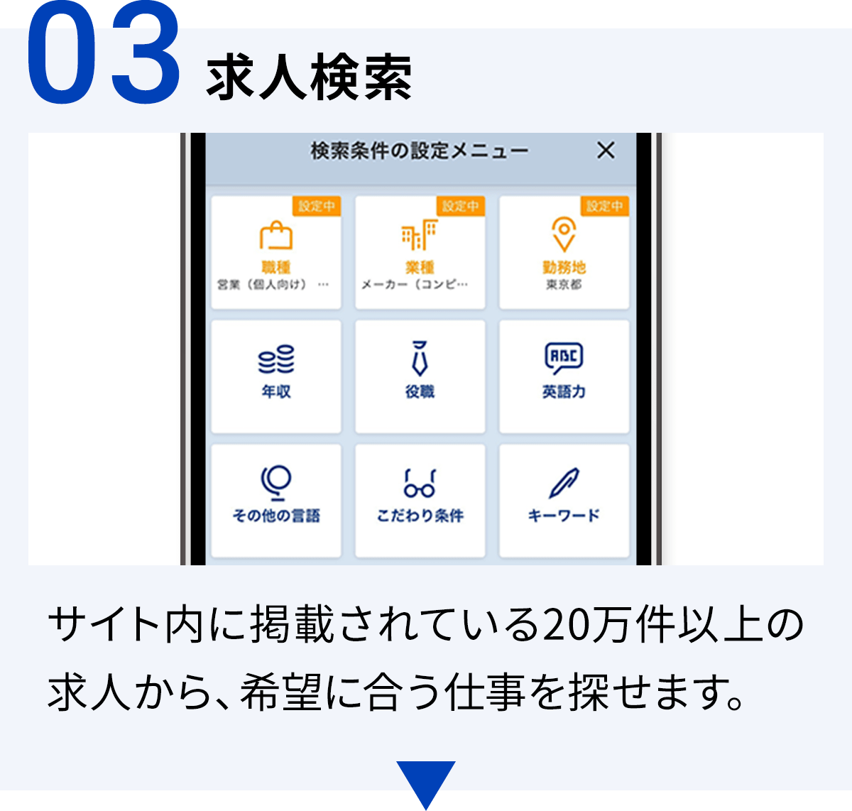 03求人検索 サイト内に掲載されている20万件以上の求人から、希望に合う仕事を探せます。