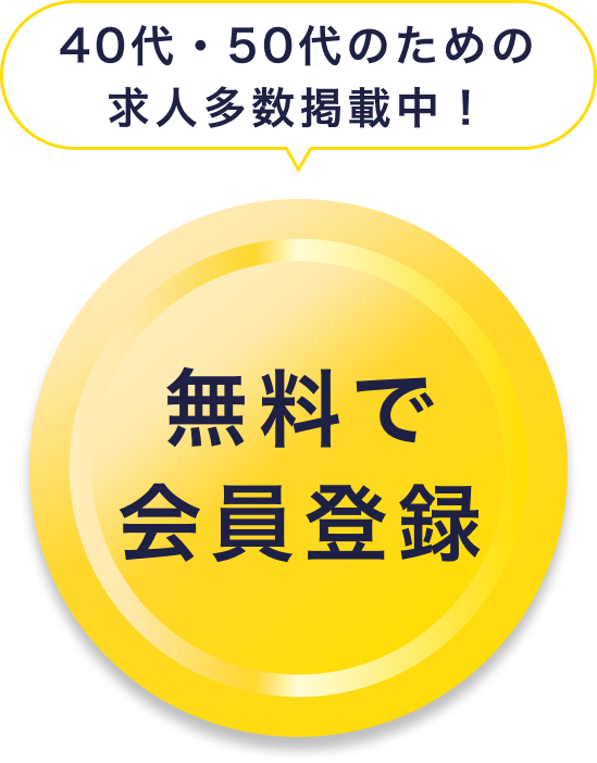 無料で会員登録