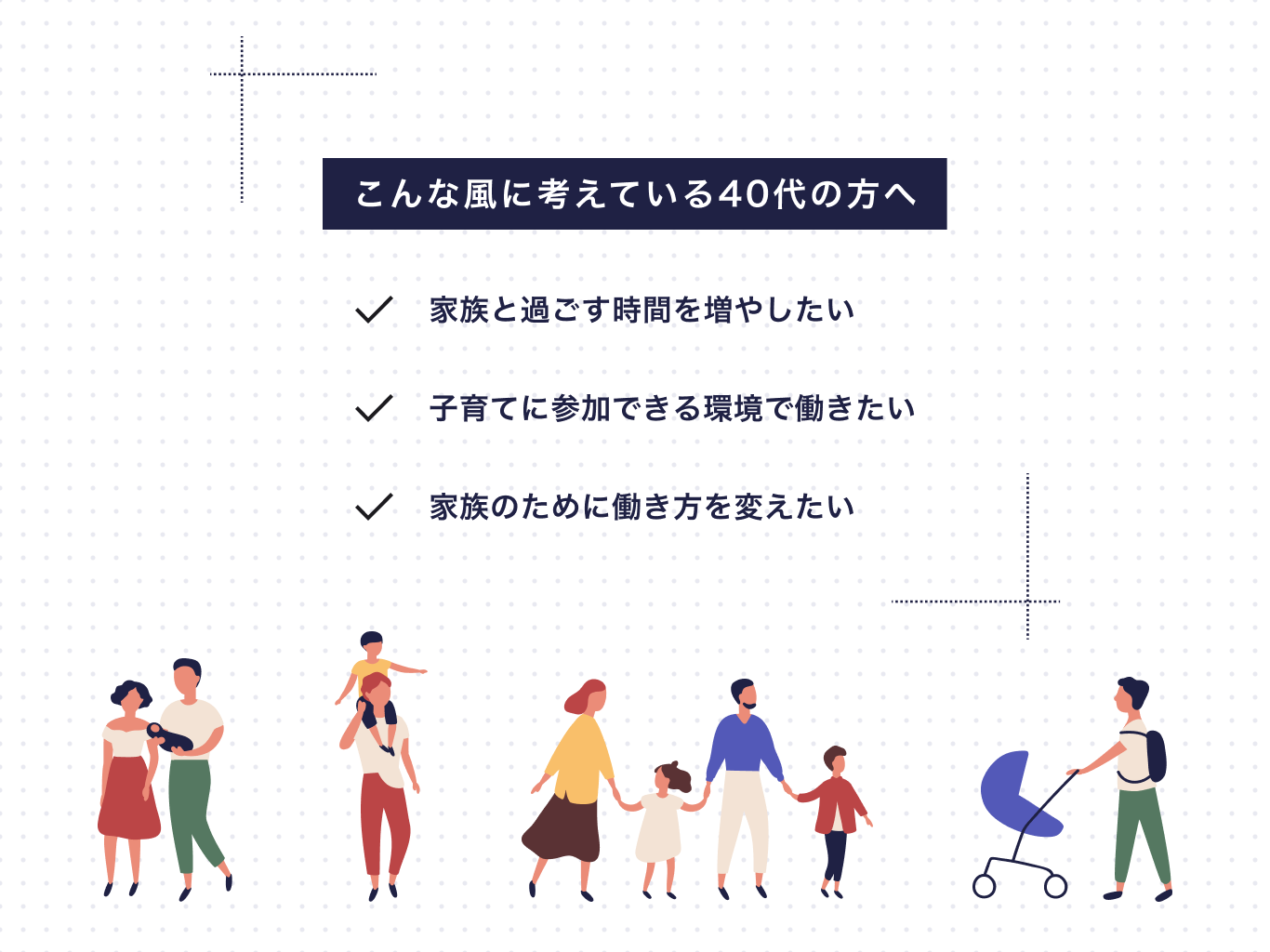 こんな風に考える40代の方へ