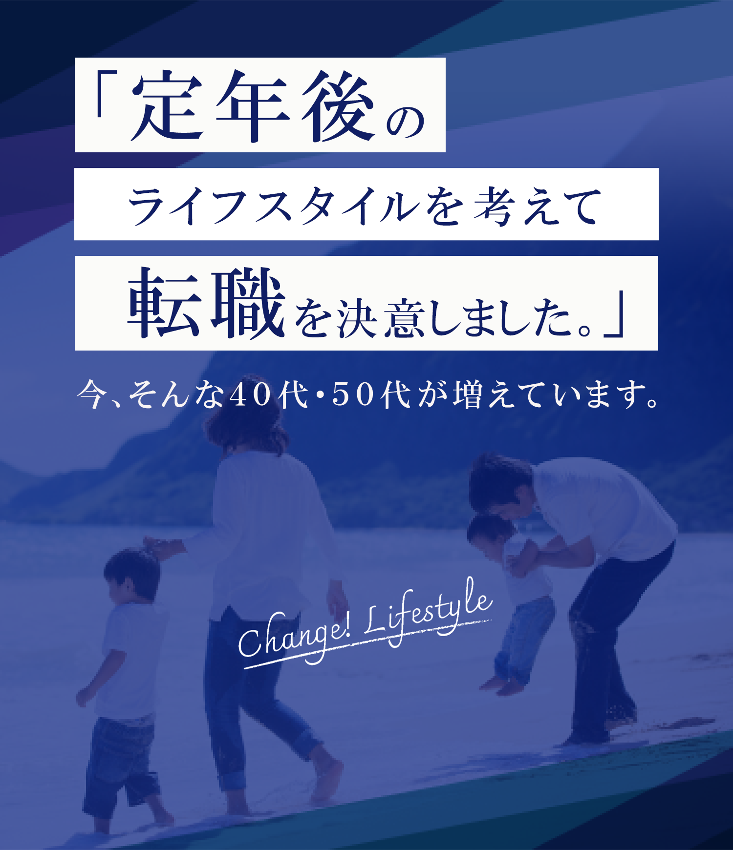 「家族のために転職したい」今、そんな40代が増えてます。