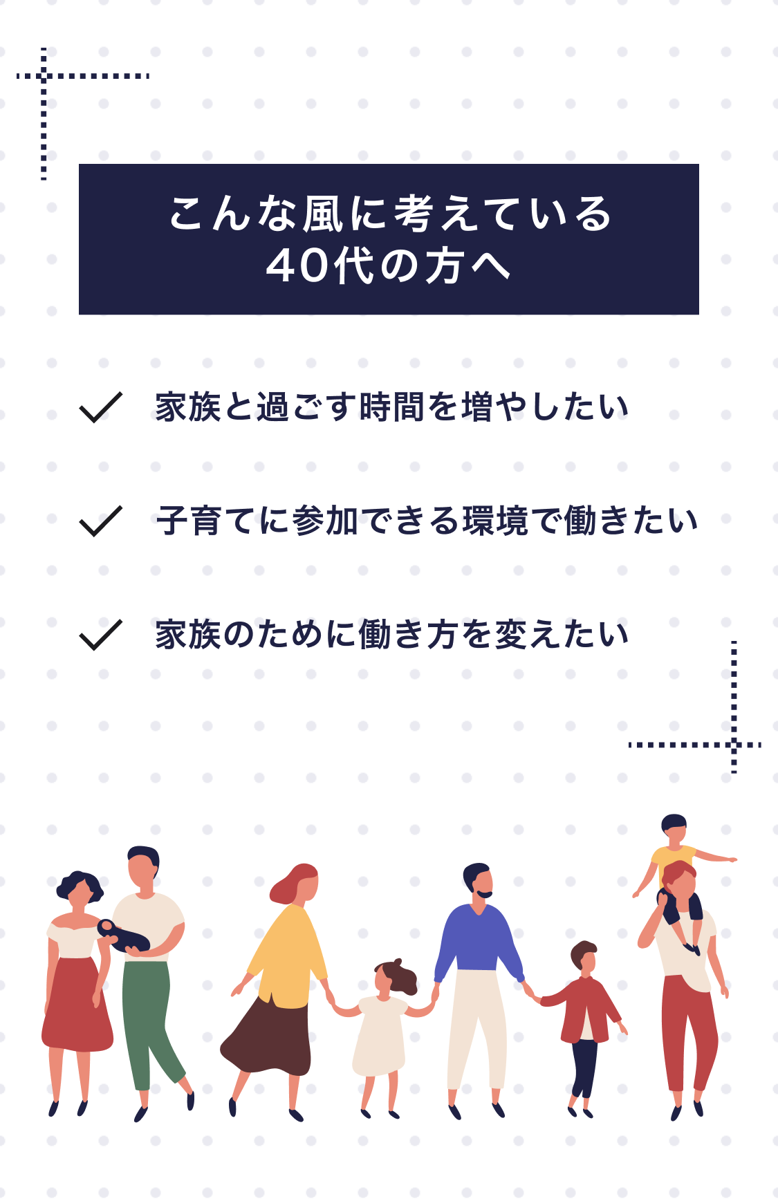 こんな風に考える40代の方へ