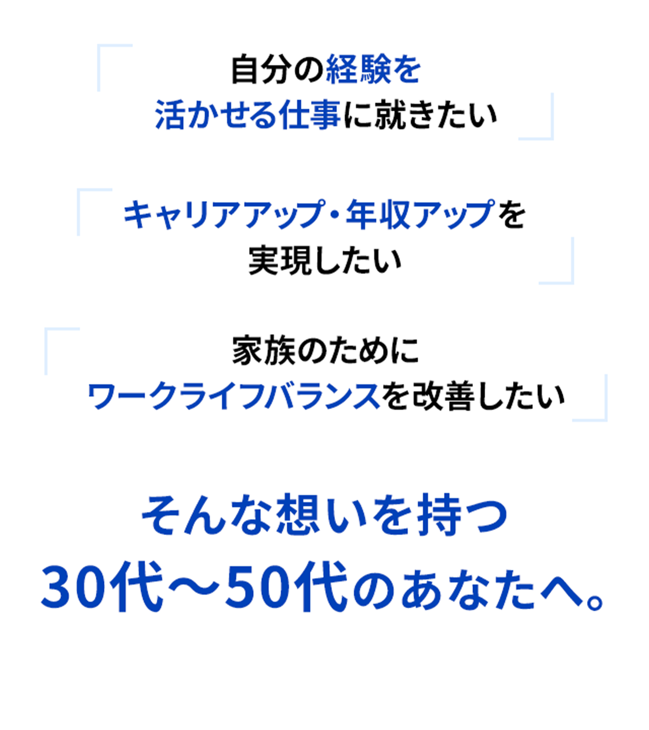 自分の経験を活かせる仕事に就きたい 家族のために収入を上げたい 住宅ローンが残っているから、勤務地にこだわりたい そんな想いを持つ30代～50代のあなたへ。
