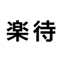 編集 ライター ミドル