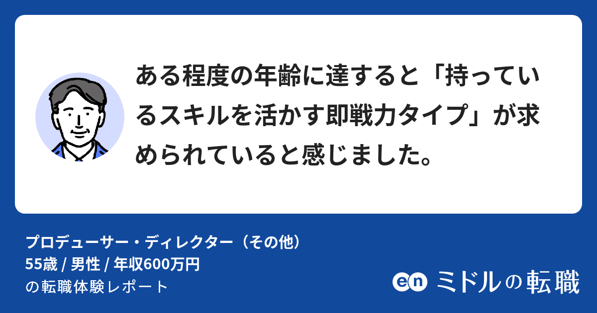 トップ en転職 その他 スキル